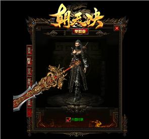 天龙八部私服变换模式